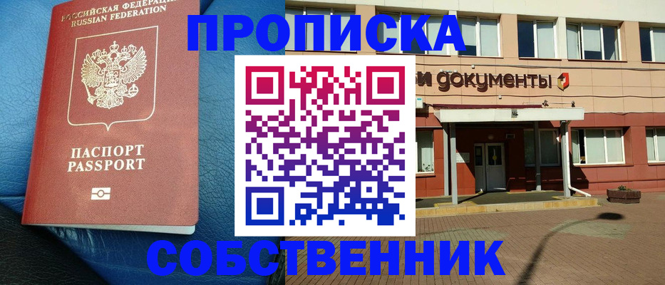 временная прописка в Гаджиево
