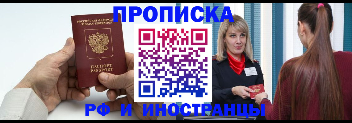 временная регистрация купить в Гаджиево