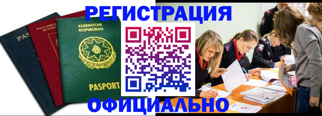 миграционный учет в Гаджиево